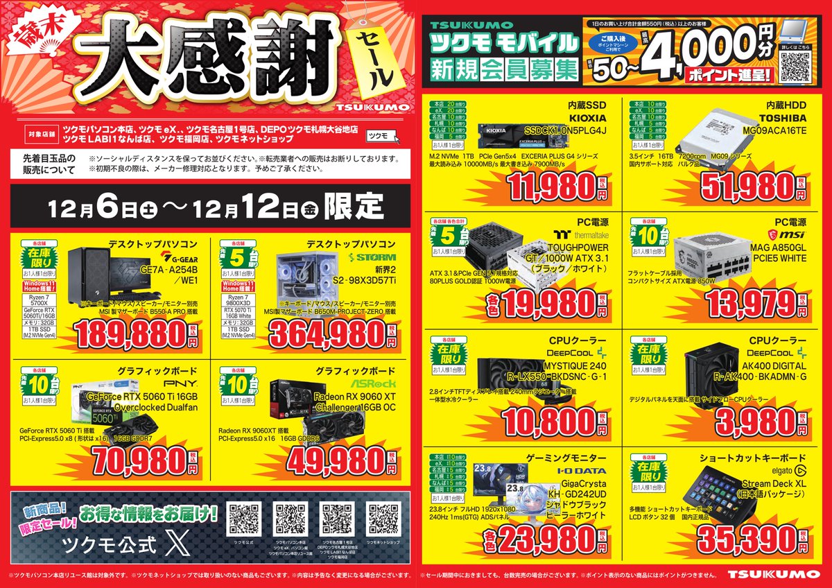 DEPOツクモ札幌大谷地店 |BTOショップ|ゲーミングPC G-GEAR|自作PC組立