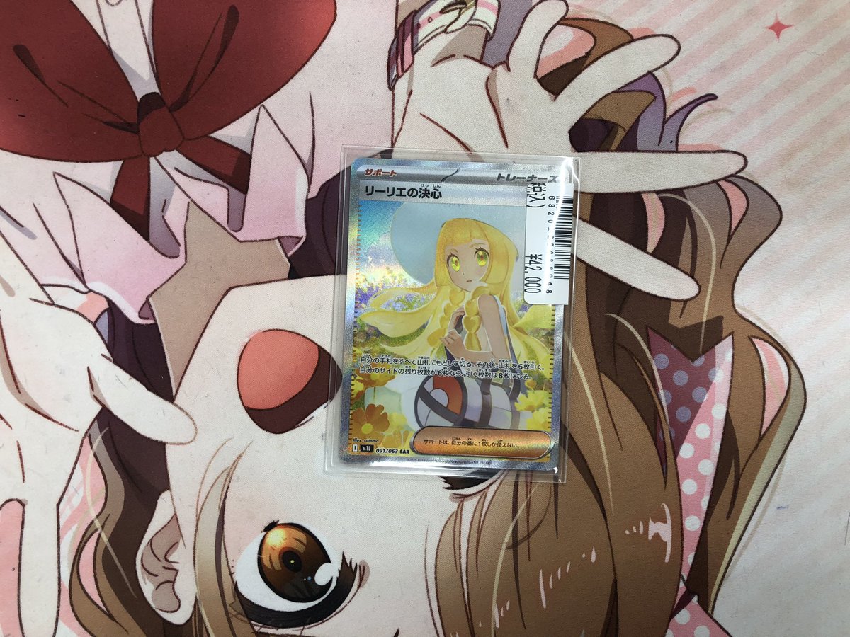 🔥買取情報🔥】 #ポケモンカード #ポケカ 「リーリエの決心SAR」買取