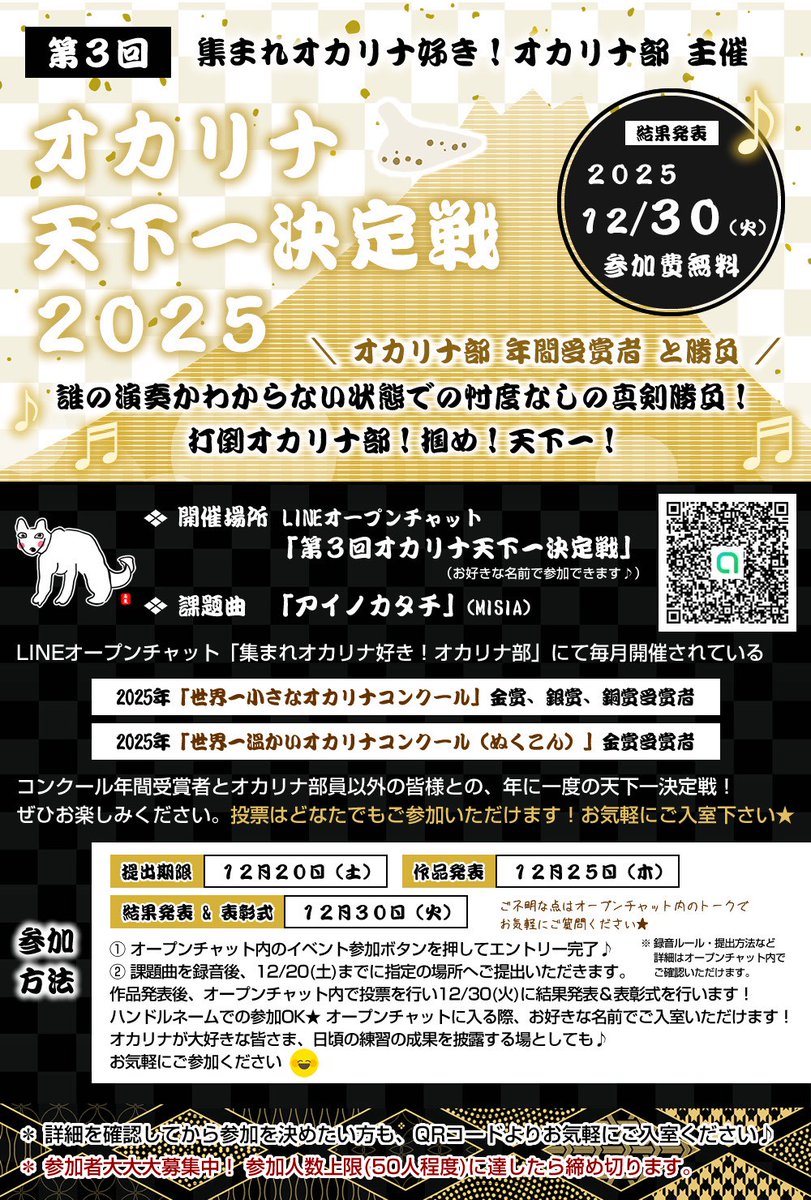 【第3回オカリナ天下一決定戦2025】
⭐️参加者募集中
＼ オカリナ好きさん集まれ～！！／
今年もやってきました！
LINEオープンチャット「集まれオカリナ好き！オカリナ部」主催
年に一度開催されるオカリナ天下一決定戦！

毎月開催されているオカリナ部のコンクール受賞者と