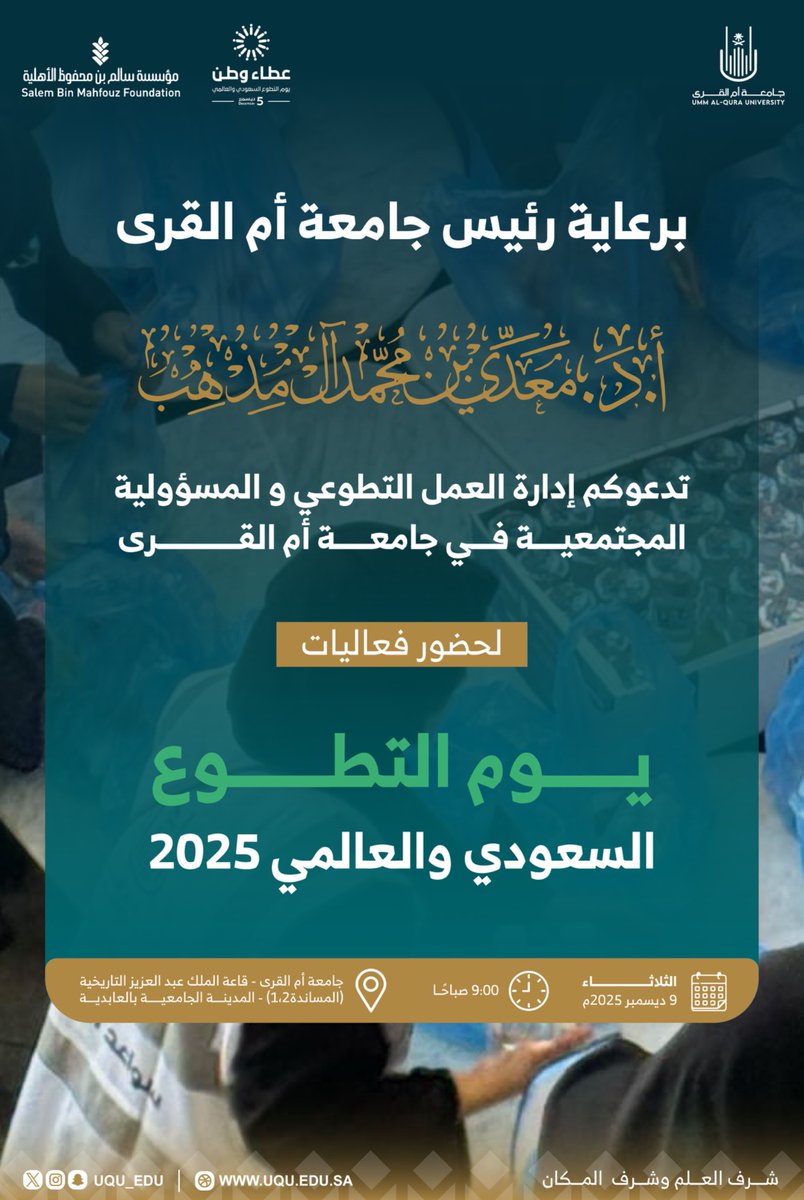 جامعة أم القرى tweet media