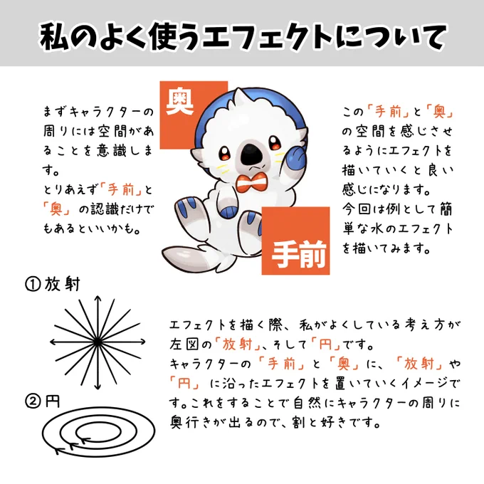 エフェクトの話
私が感覚で描いている部分もきっとちゃんとした名称があるんだろうなあ… 