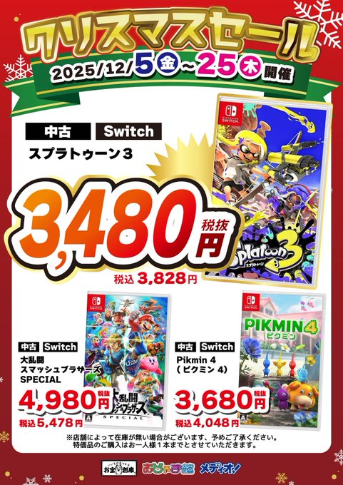 🎄クリスマスセール開催中🎄 12/5～12/25の期間中 【中古】ソフトも大