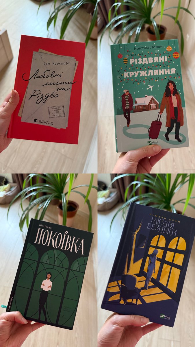 Ketrina97's tweet photo. Друзі, продаю книжки!

Всі в чудовому стані, відправка НП, додаткові фото можу скинути в приватні.

Любовні листи на Різдво - 200 грн
Різдвяні кружляння - 200 грн
Покоївка - 200 грн
Ілюзія безпеки - 100 грн
Зіпсований - 300 грн
Схованка - 300 грн
(Зіпсований+Схованка) - 500 грн https://t.co/GeXrvHQU1f