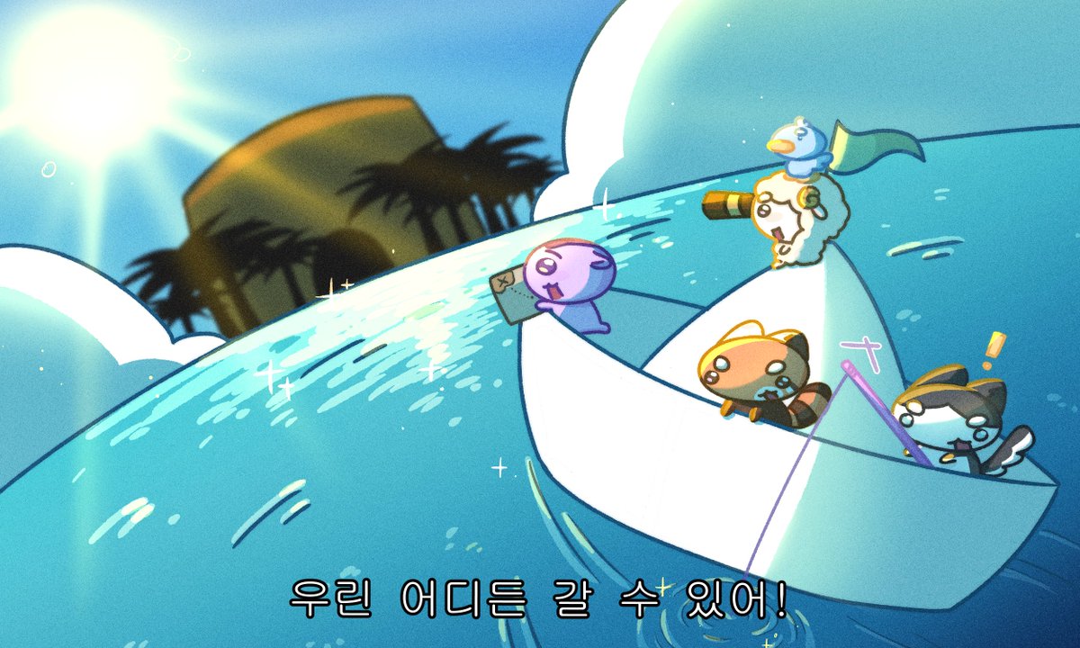 우린 어디든 갈 수 있어!✨