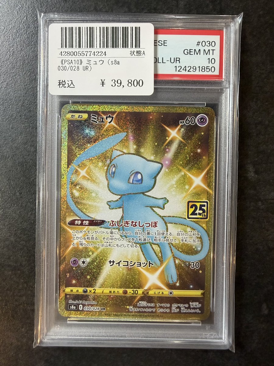 💜👽 〜 #PSA10 入荷報告 〜 👽💜 こちら買取させていただきました