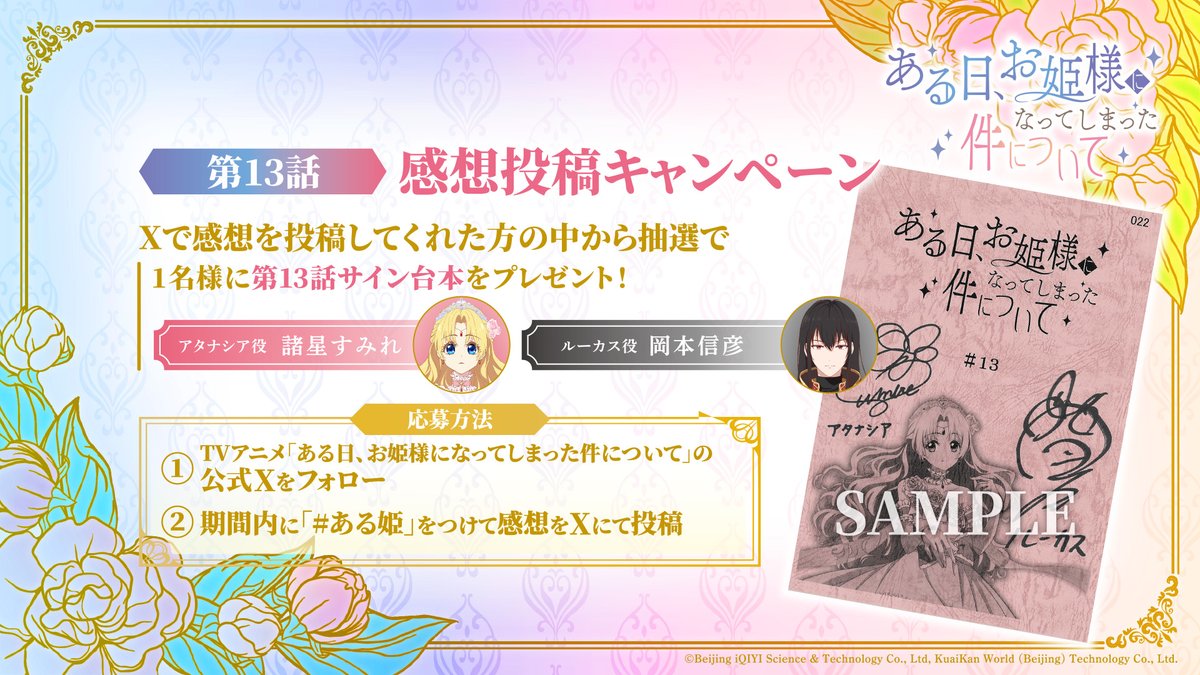 aruhime_anime's tweet photo. 💎感想投稿キャンペーン💎

 TVアニメ 
「ある日、お姫様になってしまった件について」

本日25時より第1⃣3⃣話が先行配信開始✨

感想を投稿していただいた方に
アタナシア役 #諸星すみれ さんと
ルーカス役 #岡本信彦 さんの
サイン入り台本をプレゼント

💎応募期間
～12月14日23:59まで

#ある姫 https://t.co/2mCxVbVqEX
