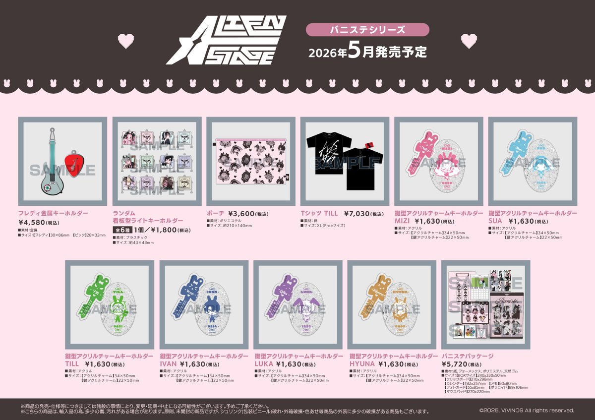 グッズ情報】 『ALIEN STAGE』バニステシリーズがアニメイトにて予約