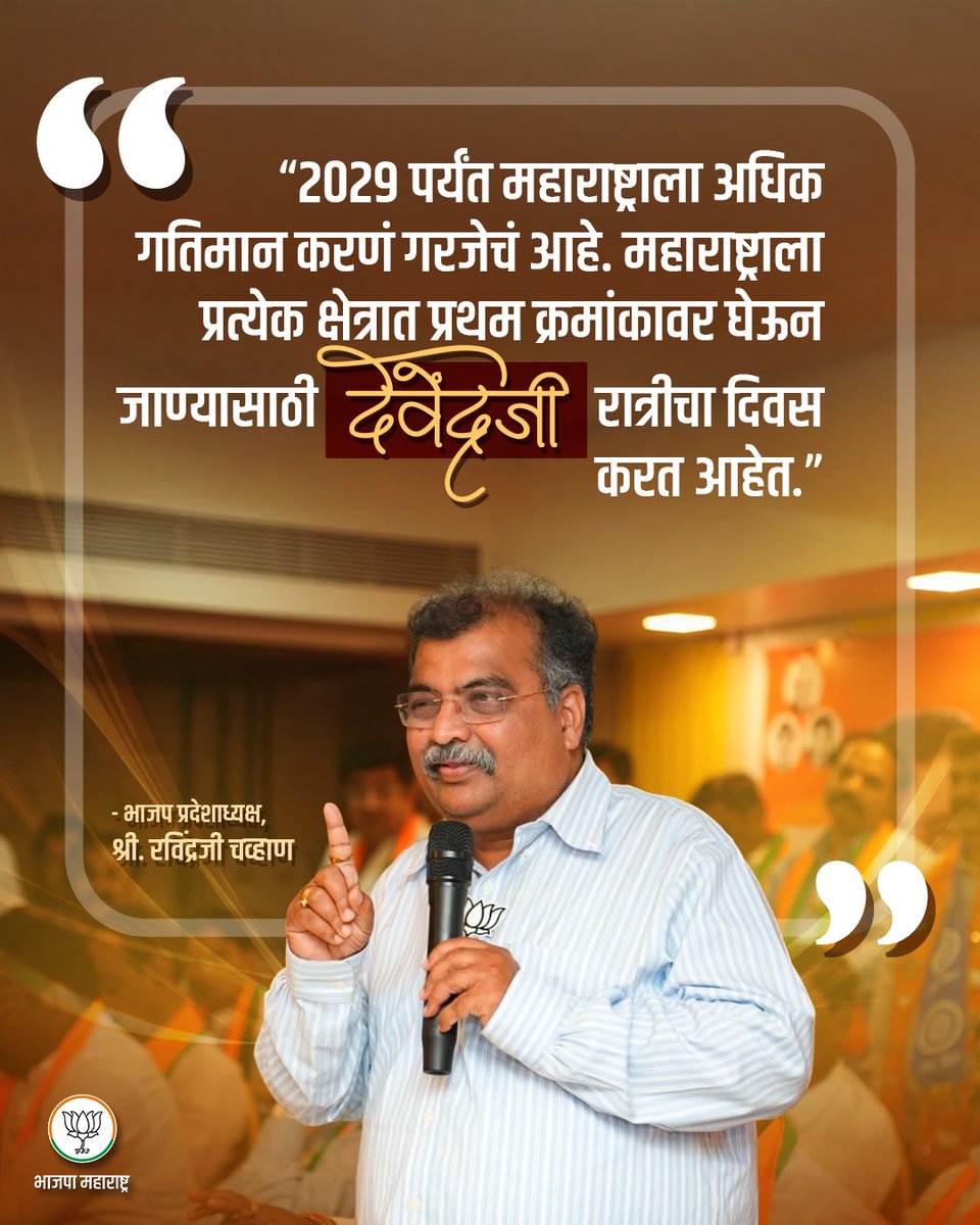 भाजपा महाराष्ट्र tweet media