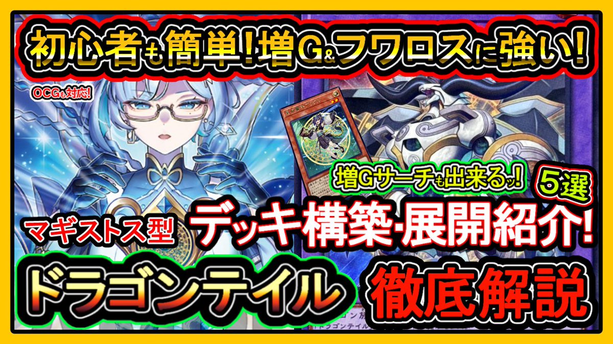 ドラゴンテイル】マギストス型 基本展開ルート紹介5選! まさかの ドラゴンテイル】マギストス型 基本展開ルート紹介5選! まさかの