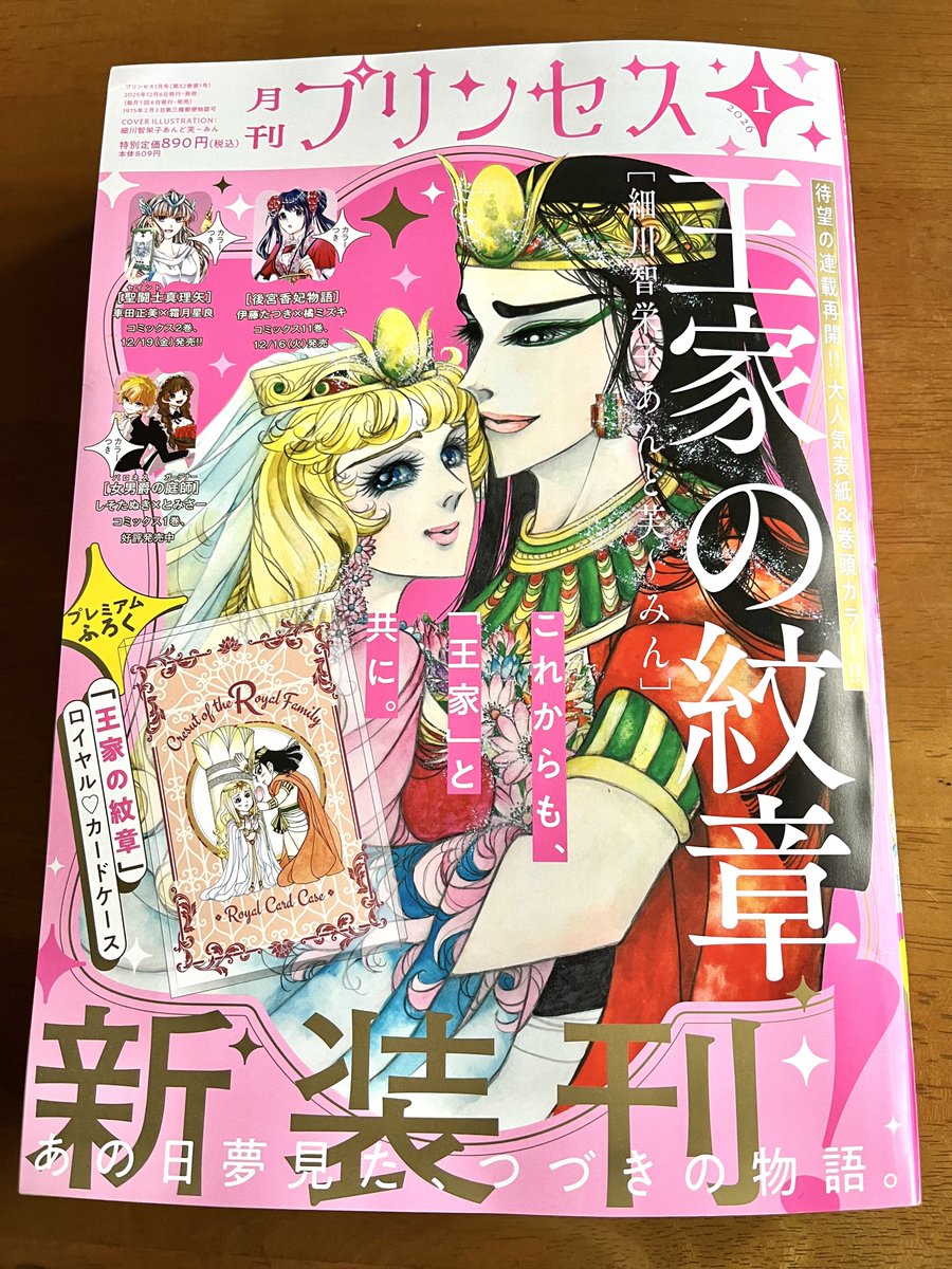月刊プリンセス編集部 (@gekkan_Princess) / Posts / X