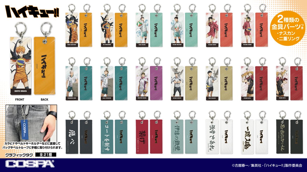 ハイキュー!! グッズ&情報 (@goodshaikyu22) / Posts / X