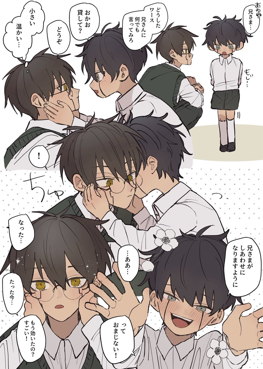 オタワス  幼少期の捏造