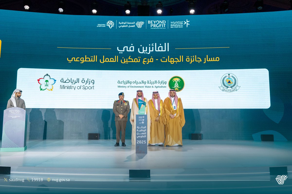 نبارك للفائزين في #الجائزة_الوطنية_للعمل_التطوعي
من مسار جائزة الجهات فرع تمكين العمل التطوعي "القطاع الحكومي"
المديرية العامة للدفاع المدني 
<a href="/SaudiDCD/">الدفاع المدني السعودي</a>

وزارة البيئة والمياه والزراعة
<a href="/MEWA_KSA/">وزارة البيئة والمياه والزراعة</a>

وزارة الرياضة
<a href="/mosgovsa/">وزارة الرياضة</a>

متمنّين لهم دوام التوفيق والنجاح.