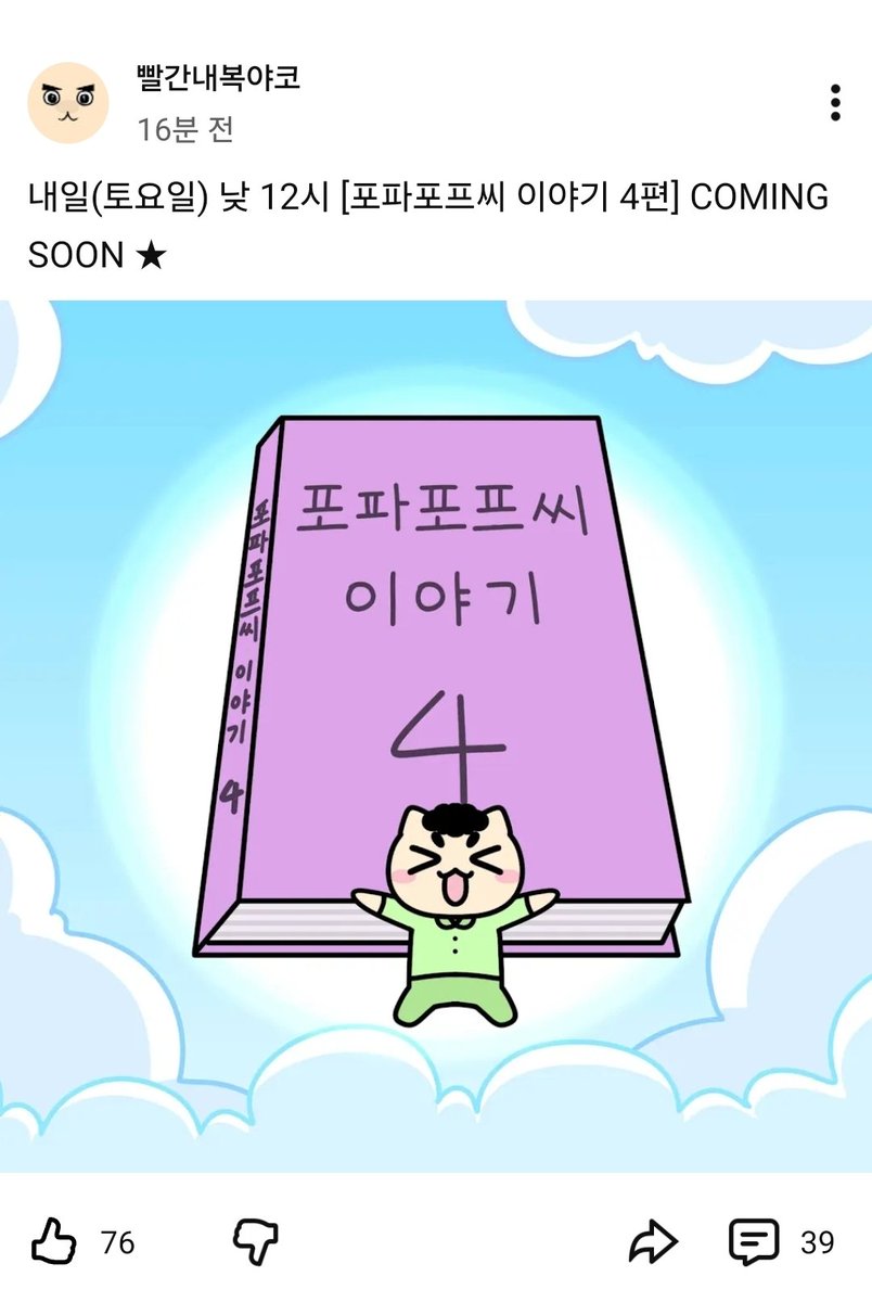 몇년만에 나오는 포파포프란 말인가