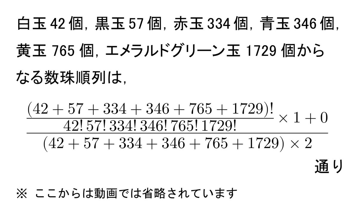 じゅじゅ様 確認用-1 16点(7月18日)／EN-1304～EN-1319 私が出演したテレ東の動画に数珠順列の総数としてちょうど1800桁の数が