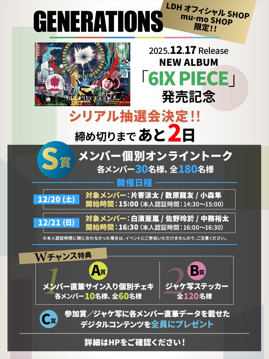 GENERATIONS @generationsfext 】 2025.12.17 Release NEW ALBUM『6IX