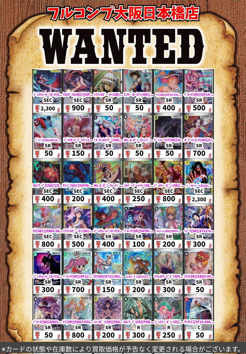 ワンピカード 買取情報】 ワンピカードデッキパーツ買取更新しました