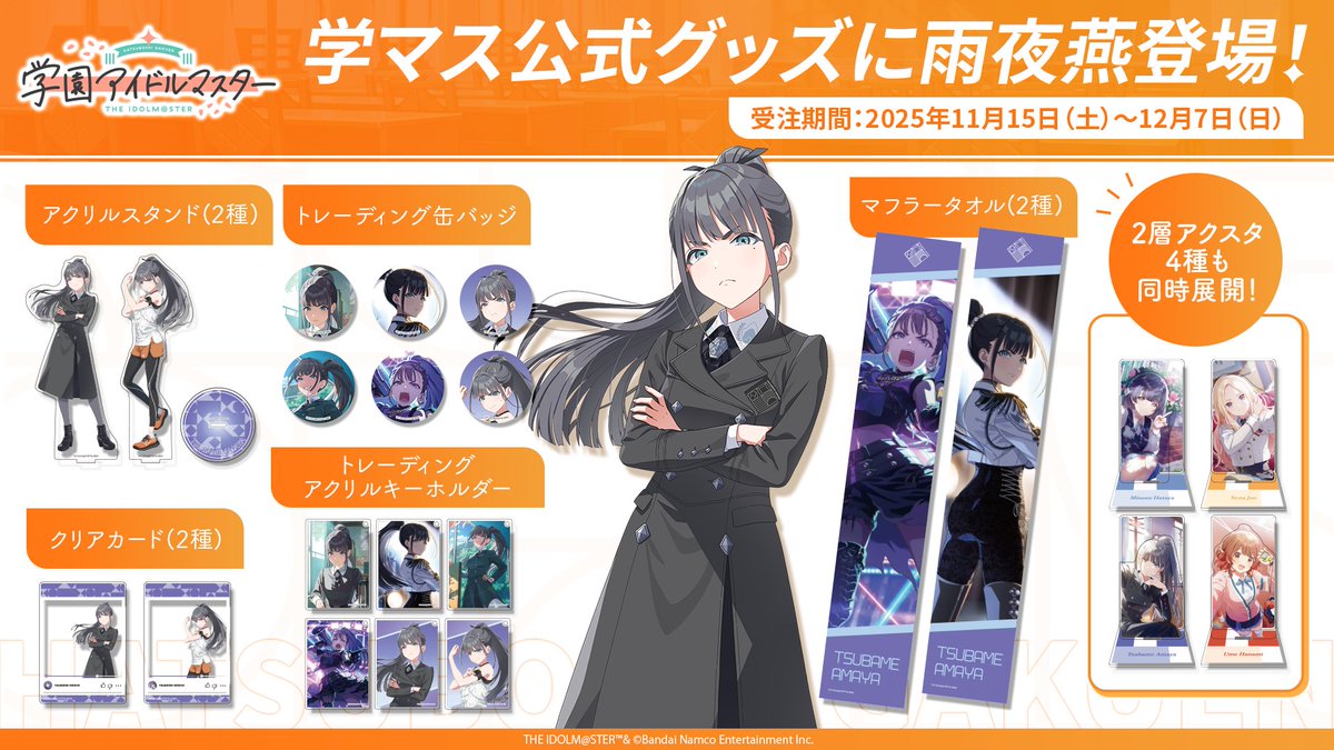 ✧━━━━━━━━━━✧ #学マス 公式グッズ 受注締め切り本日