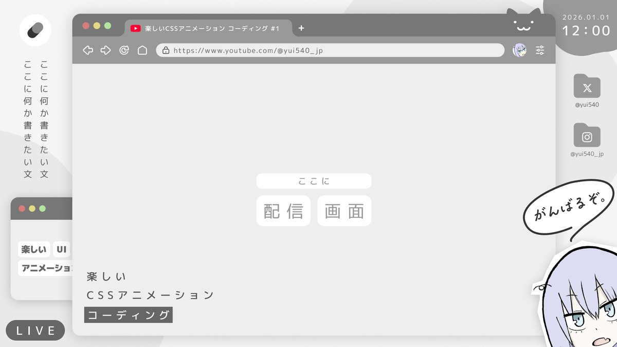 来年はCSSアニメーションのコーディング配信も出来たらいいなと思っております。。