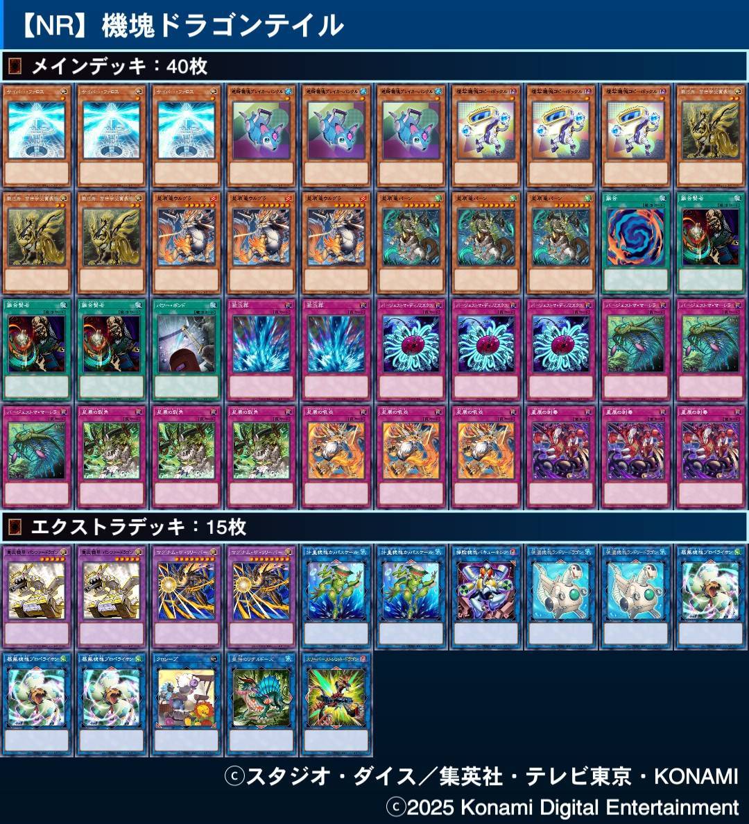 新弾の【ドラゴンテイル】をどうやったら活躍できるか考え辿り着いたの