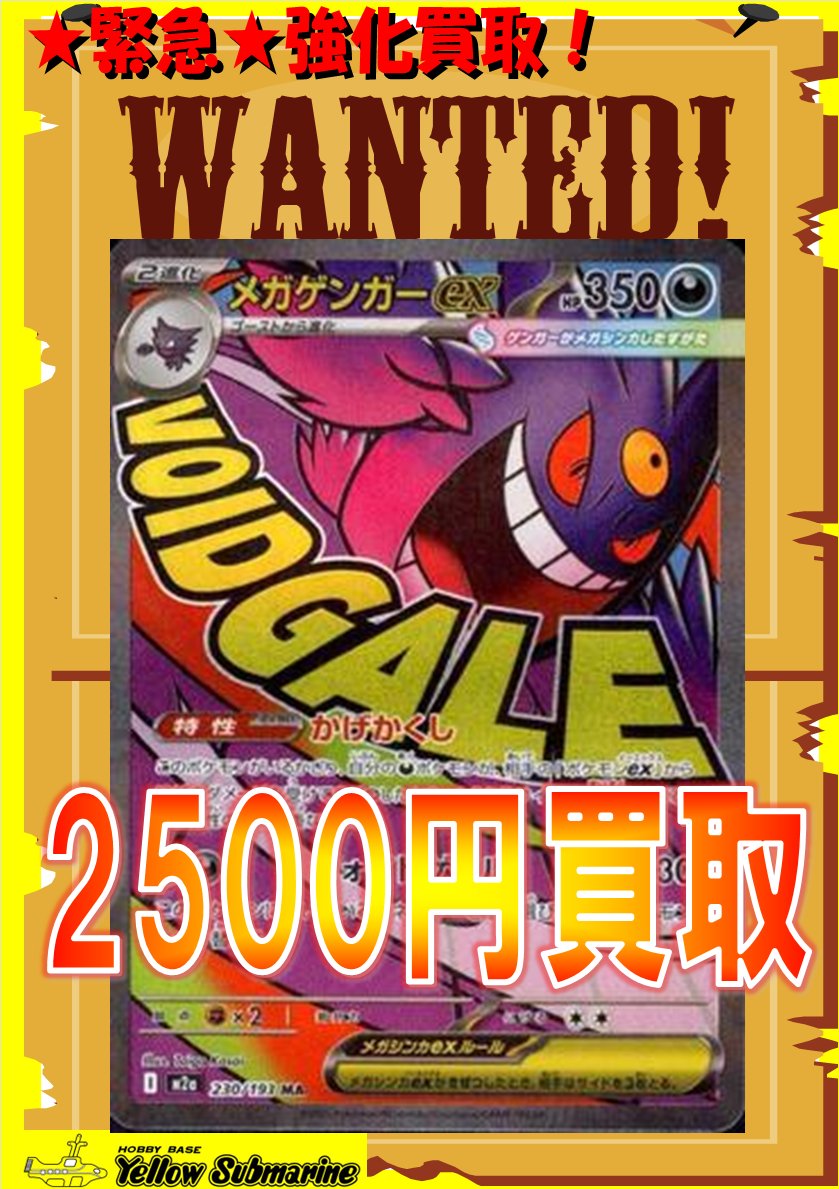 買取情報】#イエサブ #ポケカ ポケモンカード メガドリームex MA