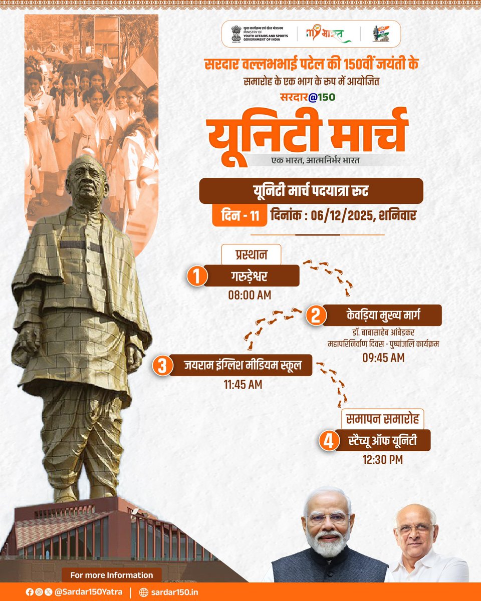 Sardar150Yatra's tweet photo. सरदार पटेल के आदर्शों से प्रेरित "यूनिटी मार्च" राष्ट्रीय पदयात्रा के ग्यारहवें दिन आयोजित होने वाले विविध कार्यक्रमों की रूपरेखा !!

#Sardar150 https://t.co/QDzX1rGr0f