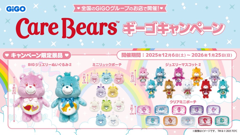 キャンペーン情報】 ☁️❤️🟥🧡🟧💛🟨💚🟩💙🟦💜🟪☁️ ケアベア