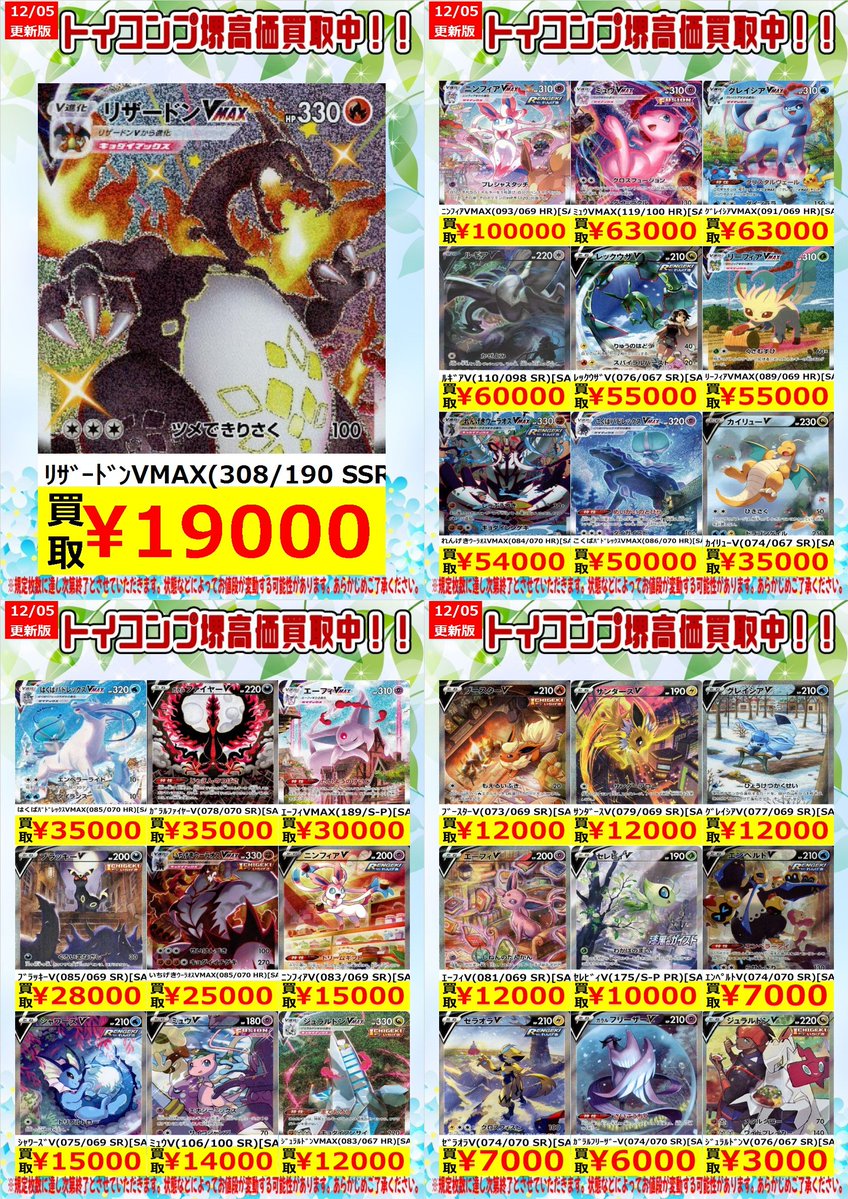 ポケカ 買取表更新しました✨✨✨ ラティアス&ラティオスGX(105/095 SR