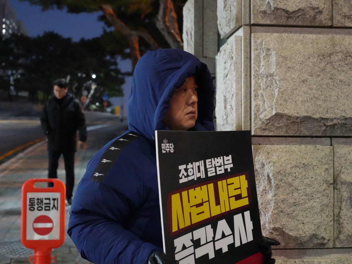 withkimbyungjoo's tweet photo. [ 내란특검 앞, 1인 시위 13일차입니다. ]

오늘도 내란특검이 있는 서울고검 앞에 섰습니다.
살을 에는 바람에 숨이 턱 막히고 목이 가라앉지만, 제가 이 자리를 지키는 이유는 간단합니다.

내란특검의 미적지근한 사법부 수사를 더는 두고 볼 수 없기 때문입니다.

특검은 애초에 사법부도 내란 수사의 예외일 수 없다는 사실을 수사로 증명하기 위해 존재하는 것입니다. 견고한 사법 카르텔의 벽을 부수고 진실을 밝혀내라는 것이 국민의 명령입니다.

그런데 지금 상황은 어떻습니까?
사법부의 내란 동조 의혹에 대한 수사는 아직 시작조차 못 한 것처럼 보입니다. 성역을 남기는 순간, 수사는 진실이 아니라 변명이 됩니다.
조희대 ‘탈법부’를 둘러싼 사법내란·내란동조 의혹에 대해 지금 즉시 전방위 수사에 착수할 것을 강력히 촉구합니다.

더 나아가 내란을 제대로 밝히고, 제대로 처벌하려면 수사만으로는 부족합니다. 그에 걸맞은 사법 시스템을 세워야 합니다.

다행히 국회가 그 첫 단추를 끼웠습니다.

지난 3일 법사위에서 「12·3 윤석열 비상계엄 등에 대한 전담재판부 설치 및 제보자 보호 등에 관한 특별법안」이 통과됐습니다.

이 법안은 서울중앙지법과 서울고법에 1·2심 전담재판부를 설치해 내란·외환·반란죄를 집중 심리하도록 했고, 헌재·법무부·법원이 참여하는 독립 추천위가 복수의 판사를 추천한 뒤 대법원장이 임명하도록 해 어떤 권력도 재판을 흔들지 못하게 했습니다.

또, 내란 범죄에 대해서는 사면·복권·감형을 금지해 ‘나중에 봐주기’의 길을 원천 차단했고,
기존 재판도 담당 재판부 판단으로 전담부로 이송할 수 있게 해 절차의 정당성과 위헌 논란까지 막았습니다.

내란을 내란답게 다루기 위한 최소한의 토대가 거의 마련된 것입니다.

국민 여러분께 약속드립니다.
지금까지 드러난 것만으로는 부족합니다.
내란의 진실을 온전히 드러내기 위한 2차 종합특검을 반드시, 그리고 즉시 추진하겠습니다.

숨겨진 진실을 남김없이 확인하고,
끝까지 책임을 묻겠습니다.

내란종식, 내란세력 척결!
내란동조, 극우 나팔수 국민의힘 해산!
김병주가 앞장 서겠습니다.