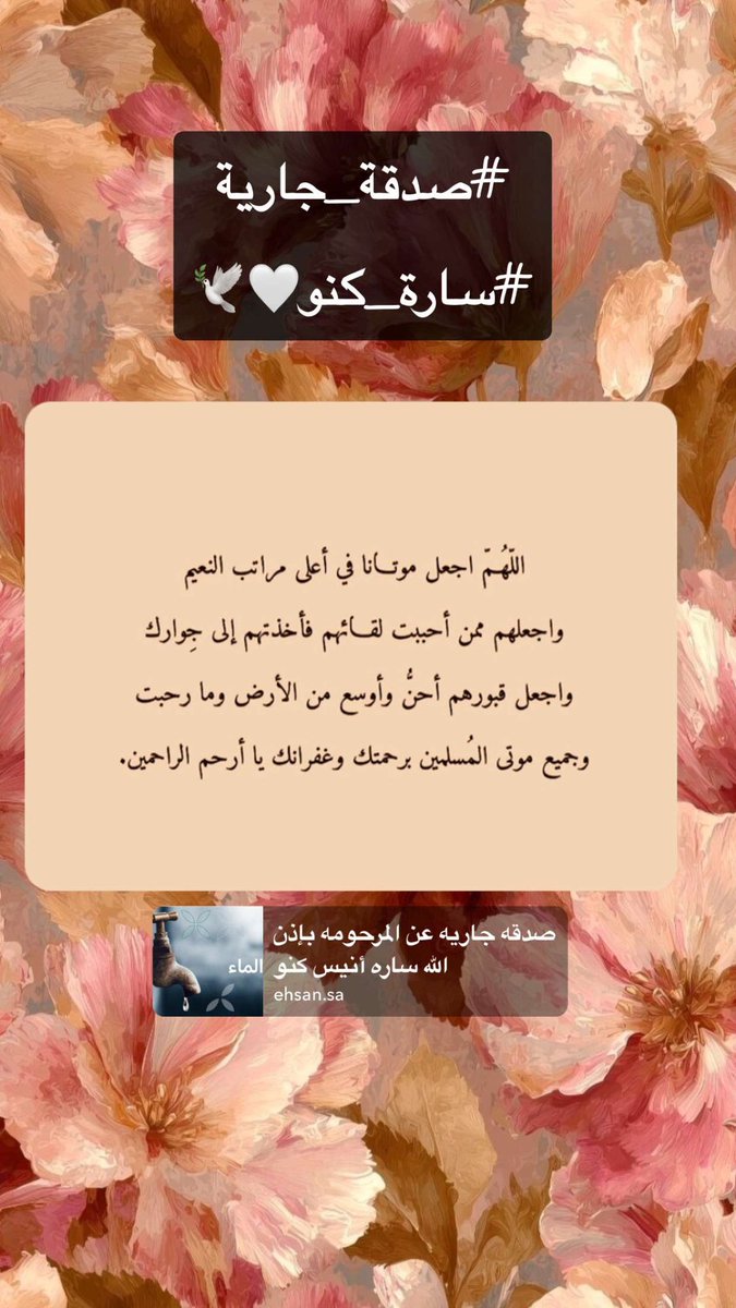sarsoorx's tweet photo. #صدقة_جارية #سارة_كنو🤍🕊️ #دعاء #جمعة_مباركة

https://t.co/rhww8RU5Mv https://t.co/88sIiDLeSa