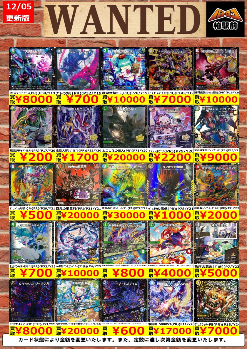 WANTED情報】 ☆デュエマ 買取 枚数限定☆ 美品のみ 「必勝」の頂ｶｲｻﾞｰ