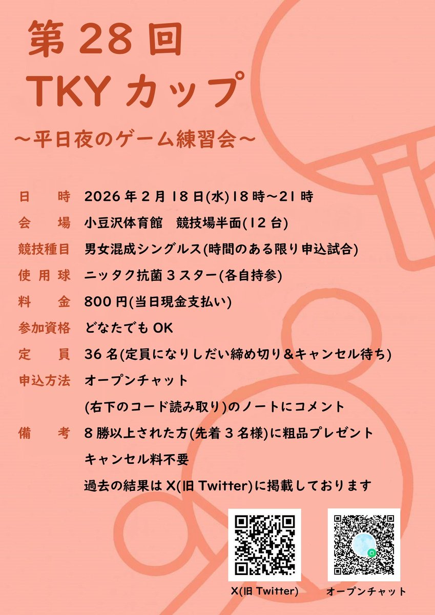 TKY70796740's tweet photo. こちら要項となっております✨ https://t.co/OxPAmgutdR