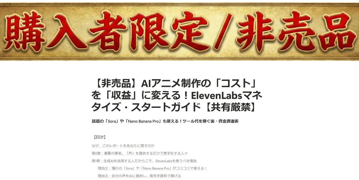 「クリエイティブはお金にならない」
イケハヤさんの言葉、胸に刺さりますね。

AIアニメ制作は夢があるけど、AIツール費用などの「毎月の固定費」が重くのしかかるのも事実。

そこで今回、イケハヤさんの教材を僕のリンクから手にしてくれた方へ。

僕からの「生存戦略」を特典として授けます。