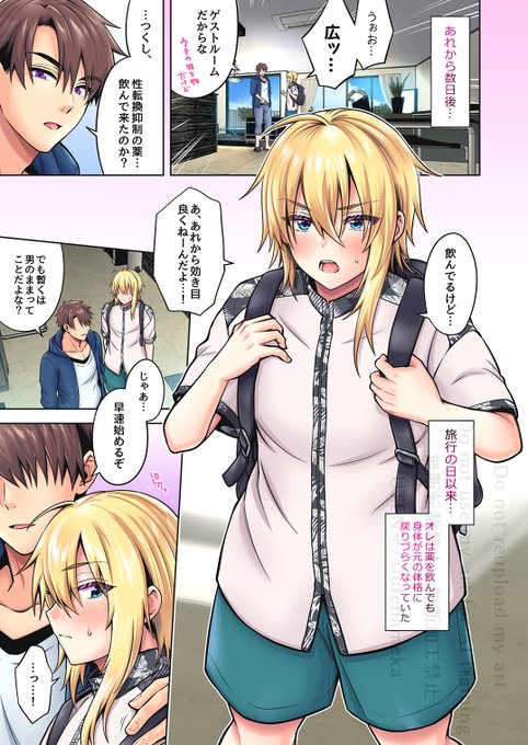 メス堕ちした親友をもっとメス堕ちさせる話(1/3)