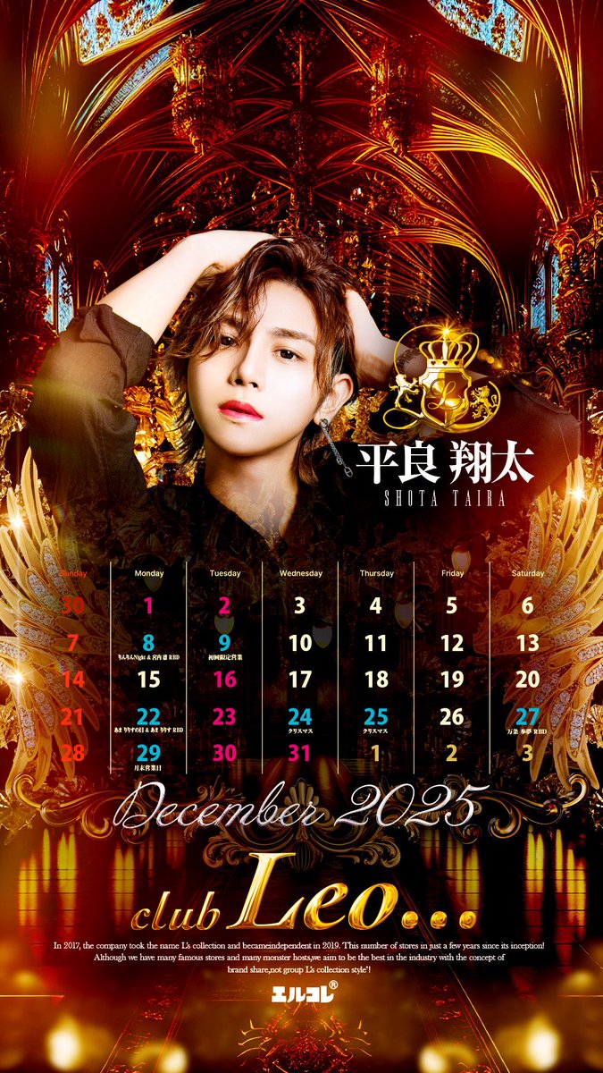 |◤￣ 
                     𝐜𝐥𝐮𝐛 𝐋𝐞𝐨...
        𝐏𝐋𝐀𝐘𝐄𝐑'𝐒 𝐂𝐀𝐋𝐄𝐍𝐃𝐀𝐑
                ✧︎ 𝐃𝐞𝐜𝐞𝐦𝐛𝐞𝐫 ✧
                                               ＿◢|

■平良 翔太(<a href="/TAIRA_SHOTA_XS/">平良 翔太</a> )

 ￣￣￣￣￣￣￣￣￣￣￣￣￣￣￣￣
 #主役はお客様 #エルコレ