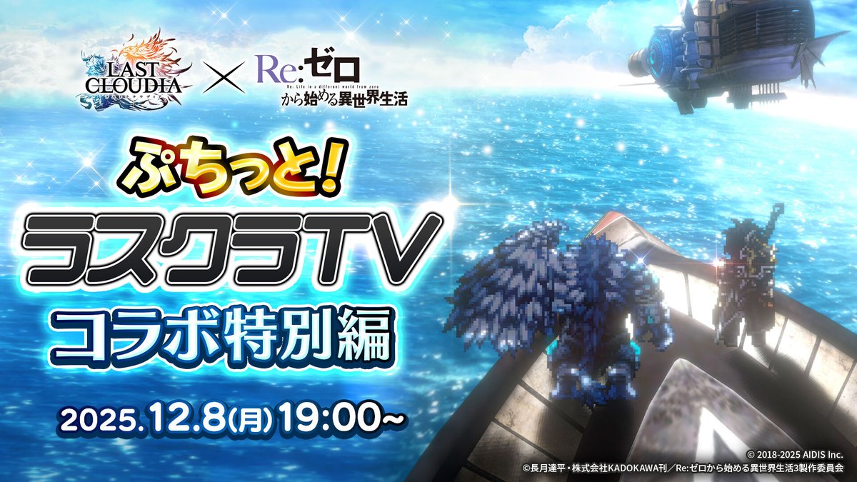 【非売品】ラストクラウディア　サポーターキャンペーン　キャンバスボード他 公式「ラストクラウディア」 (@lastcloudia) / Posts / X