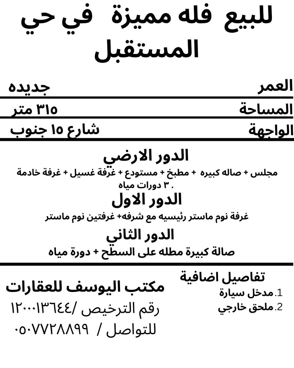 msaadoffice's tweet photo. للبيع فله في حي المستقبل (المربع الرابع)

شارع ١٥ جنوب

المساحة/٣١٥

رقم الترخيص /١٢٠٠٠١٣٦٤٤
مكتب اليوسف للعقارات

للتواصل /  ٠٥٠٧٧٢٨٨٩٩

#فله#المجمعه#حي_المستقبل https://t.co/O2m3XUoO1o