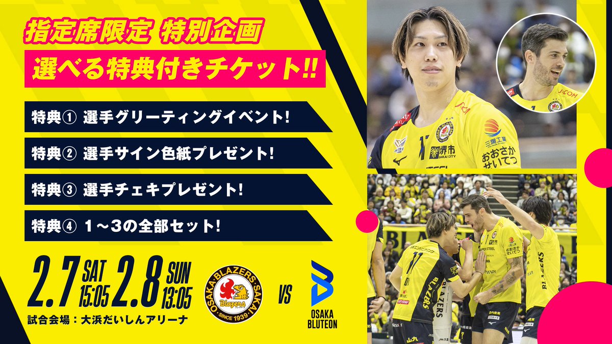 🟡2026年2月開催ホームゲームチケットは明日から販売スタート