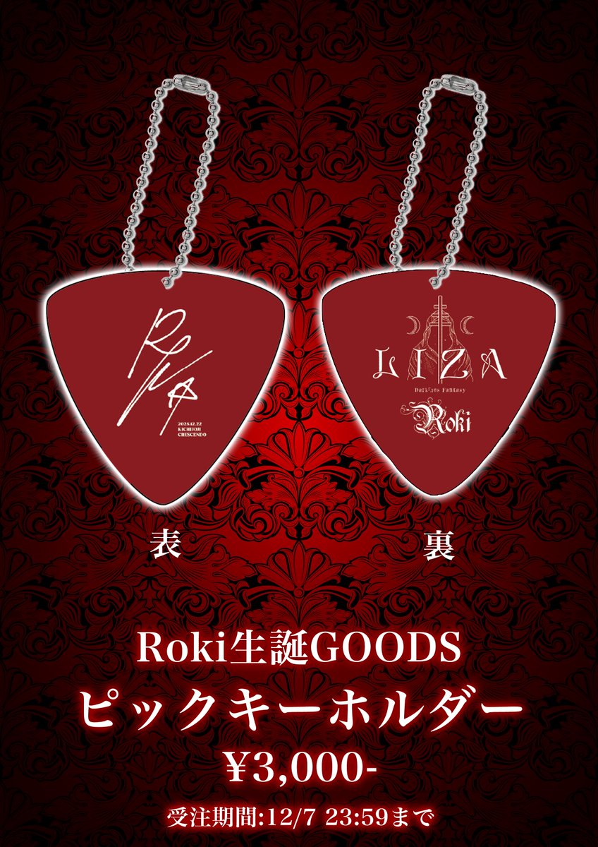 サイン入りオリジナルピックキーホルダーです！ 7日までで期限早くて