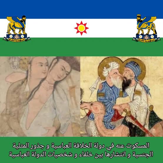 الي كل من يعايرنا حتي اللي من بني جلدتنا أننا بلد رقاصين وولاد رقصات الرقص كان مزدهر في حفلات دول الخلافة كانت بتعج بالرقص والخمر ومضاجعة الجوارى والغلمان والشعر والغناء ولو مش مصدقين ابحثوا عن الخليفة الأمين وعشيقه اللي سماه كوثر دي حقايق يخفيها عنكم الشيوخ حفاظا على مكانتهم