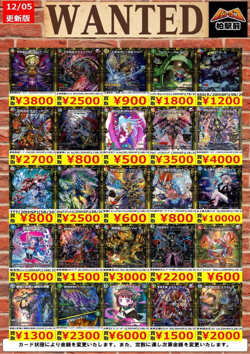 WANTED情報】 ☆デュエマ 買取 枚数限定☆ 美品のみ 水上第九院ｼｬｺｶﾞｲﾙ
