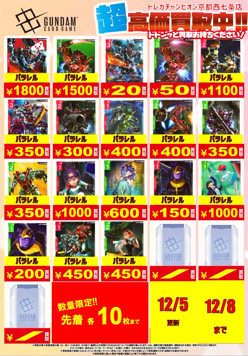 🔥🔥🔥#ガンダムカードゲーム 買取情報🔥🔥🔥 最新デッキ『Clan Unity