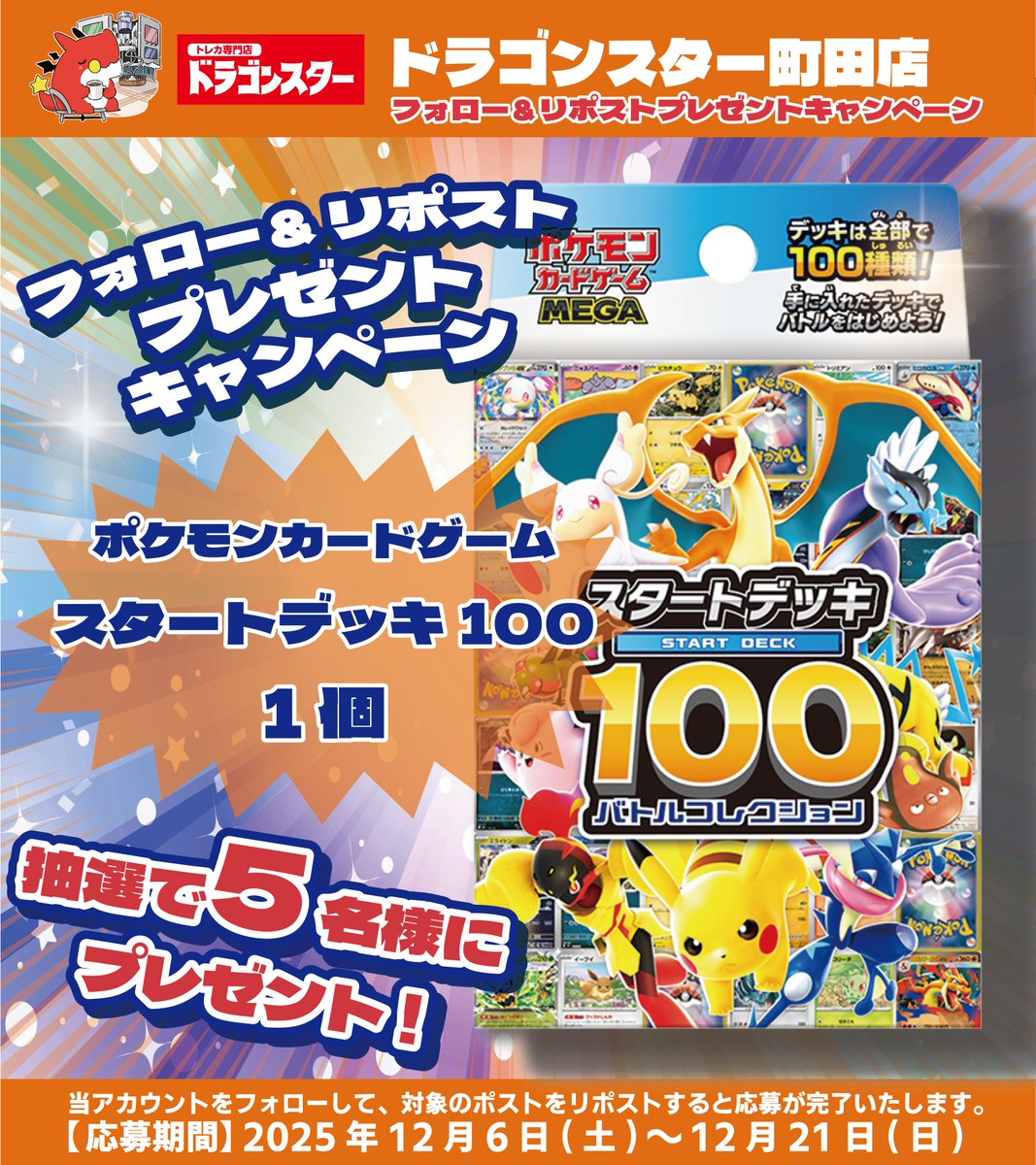 ドラゴンスター町田店 tweet media