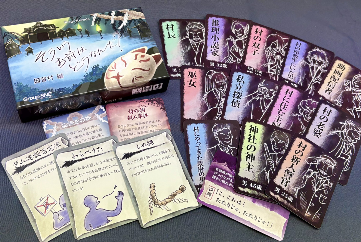 お前……！ あの祠，壊したんか！？ 言い訳して犯人を擦り付け合うゲーム「そういうお前はどうなんだ？ 因習村編」，本日発売

4gamer.net/games/999/G999…

村長，推理小説家，村の双子，村の座敷牢にいた男，巫女などになりきって言い訳をしまくり，怪しいやつを吊るし上げよう