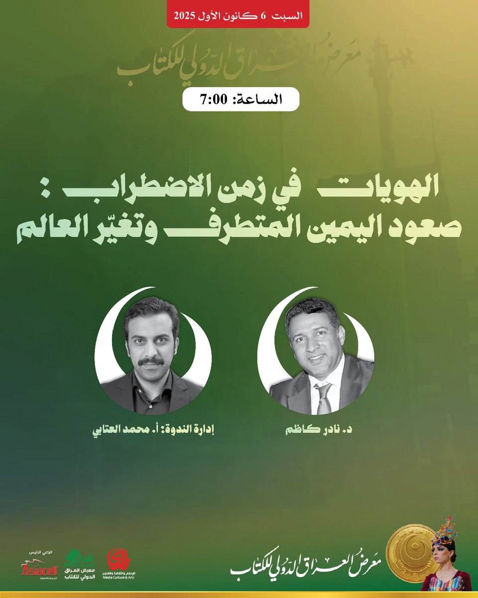 غدًا في معرض العراق الدولي للكتاب