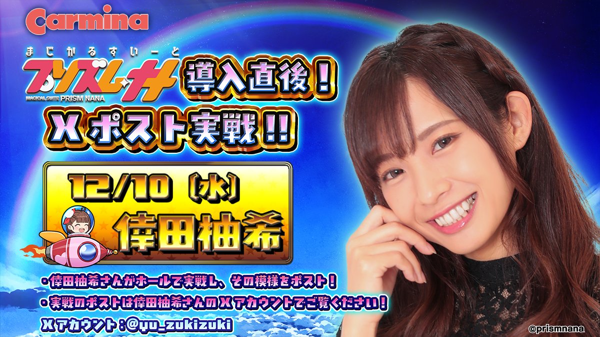 倖田柚希@ゆずっきー (@yu_zukizuki) / Posts / X