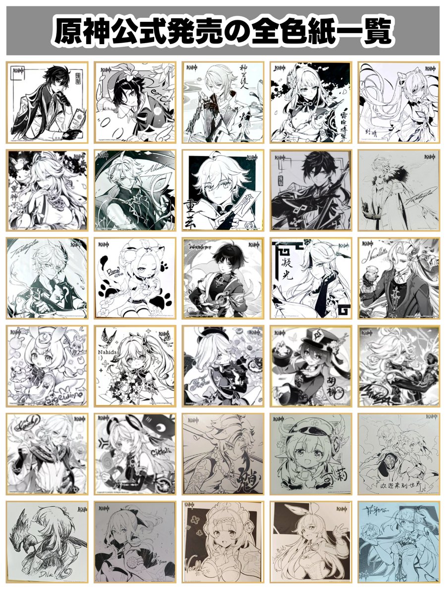 原神公式発売の全色紙一覧、どれを持っていますか？ コード