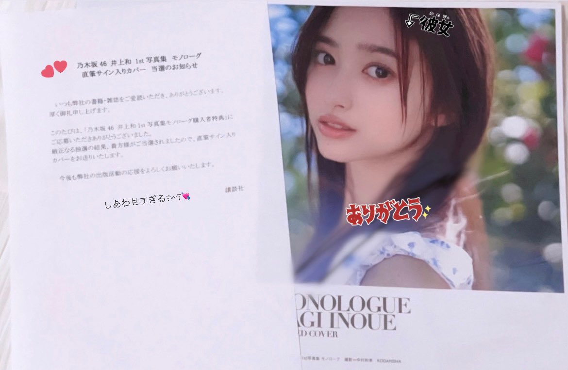 和ちゃんの直筆サイン入りカバー当選♡ いっぱい感想書いたから