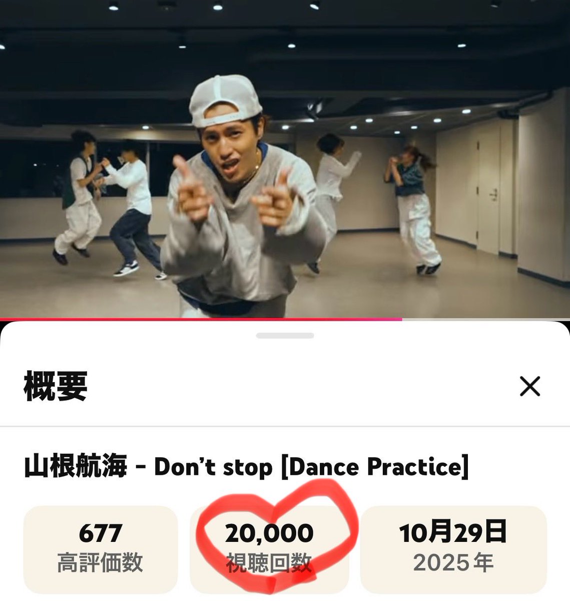 mikanmikan_wata's tweet photo. 何やらいろいろ新たな情報が!?
今から追う!!
ひとまず、Don’t stop も2万回いったねー😆おめでとう🎉
まだまだ回すよ❣️
#山根航海
#山根航海のYouTube
#Donstop https://t.co/Qycb8DqLIT