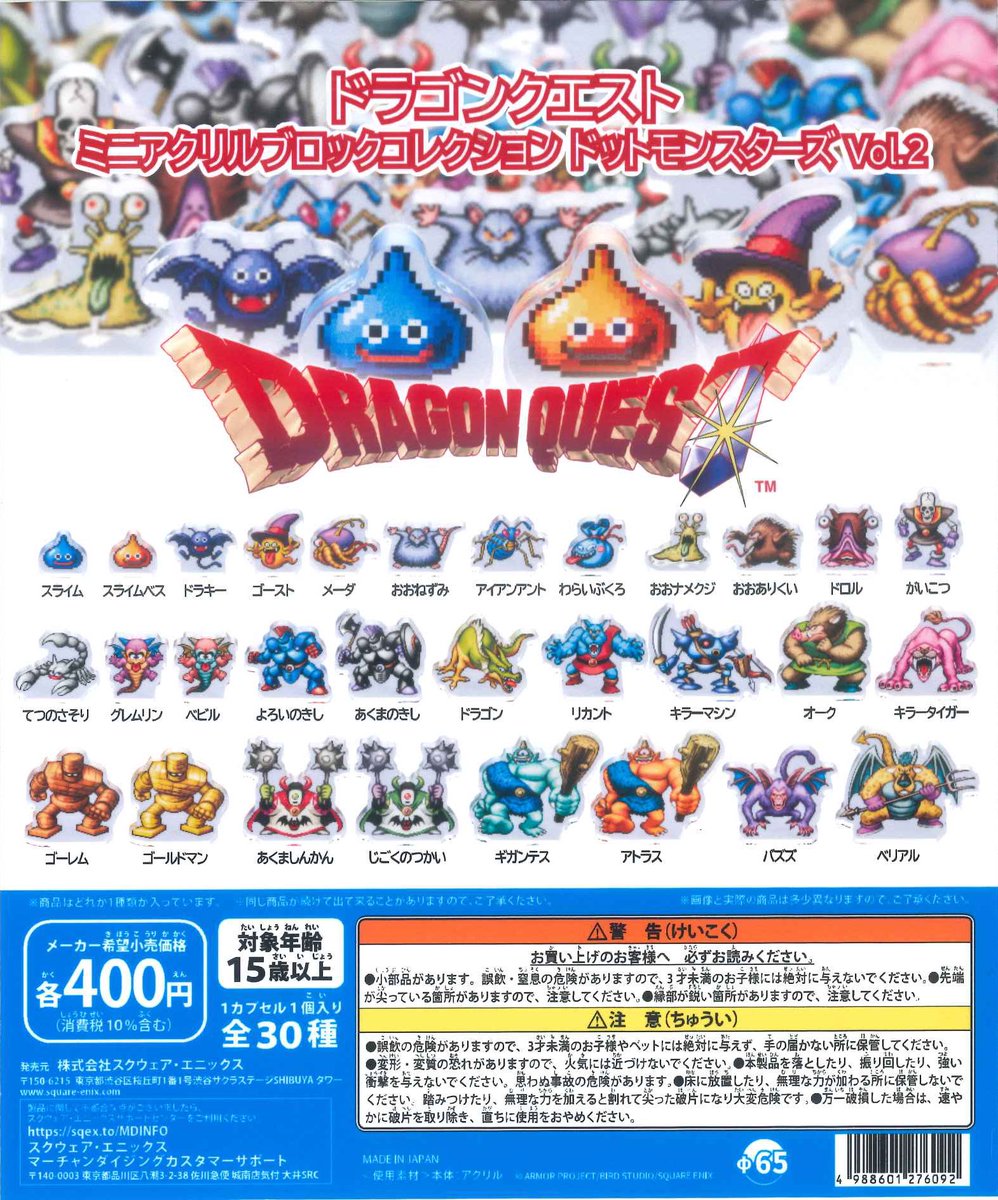 ドラゴンクエスト　ミニアクリルブロックコレクションドットモンスターズ　コンプ 🍓完売商品🍓 【ドラゴンクエスト ミニアクリルブロックコレクション